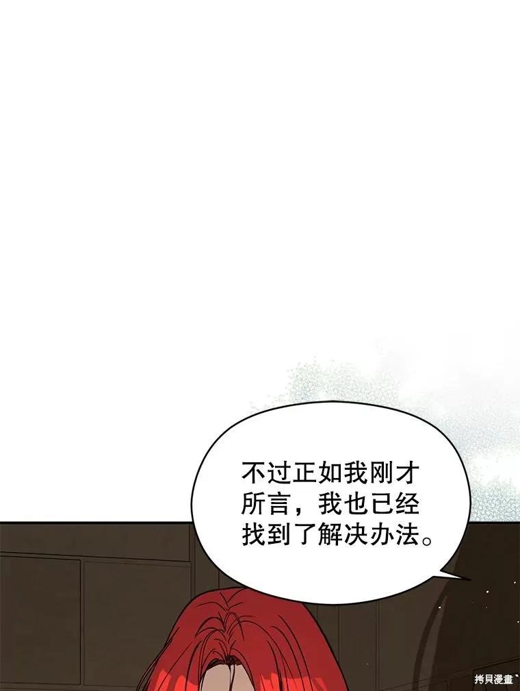 《并不是想引诱男主》第61话 第86页