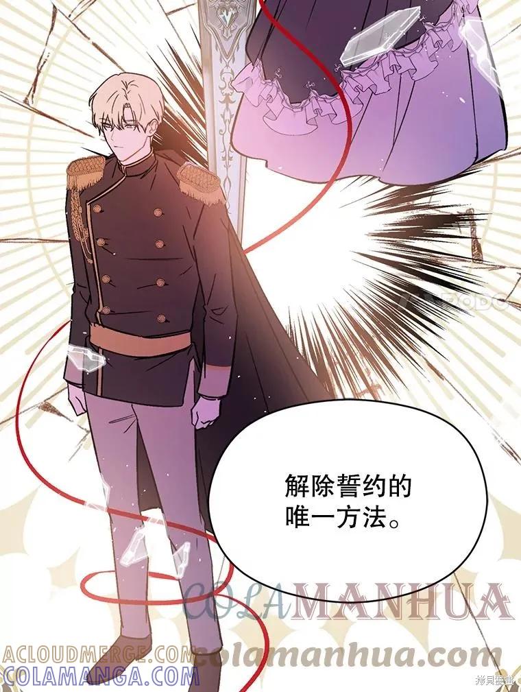 《并不是想引诱男主》第61话 第81页