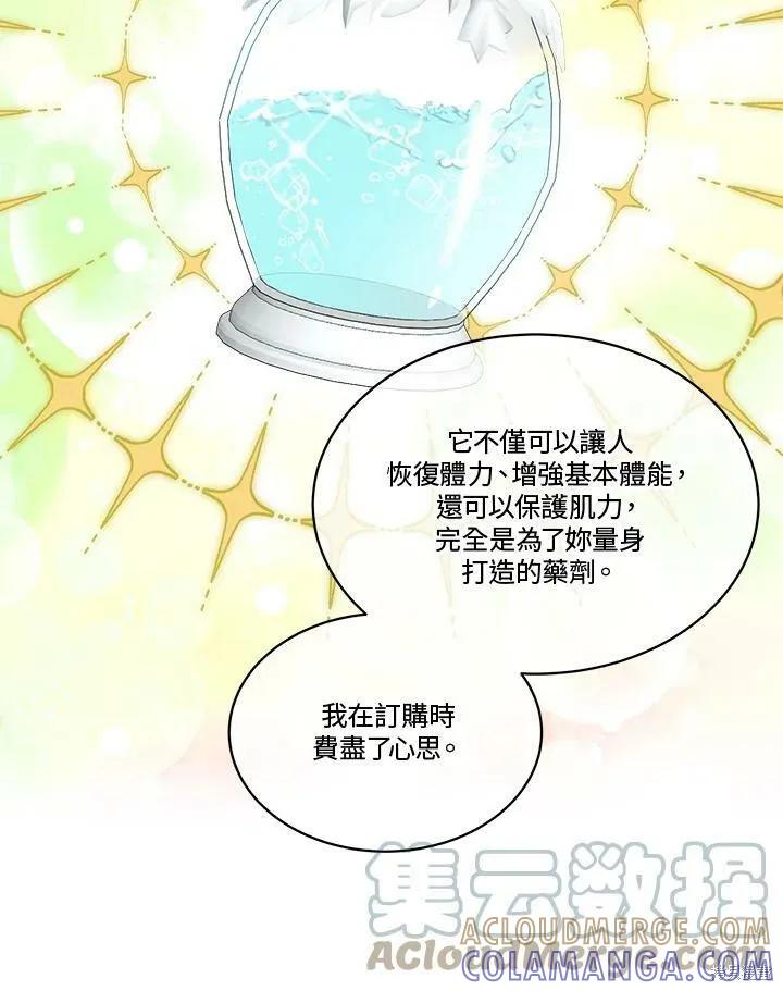 《成为男主的继母》第61话 第73页
