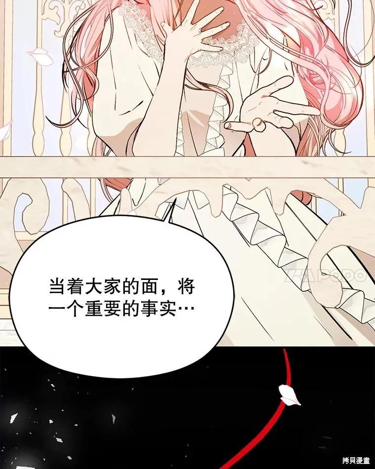 《并不是想引诱男主》第61话 第114页