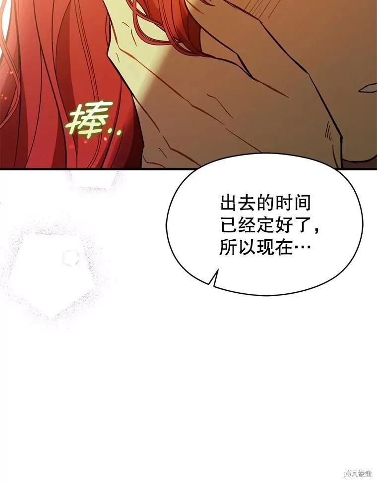 《并不是想引诱男主》第61话 第43页