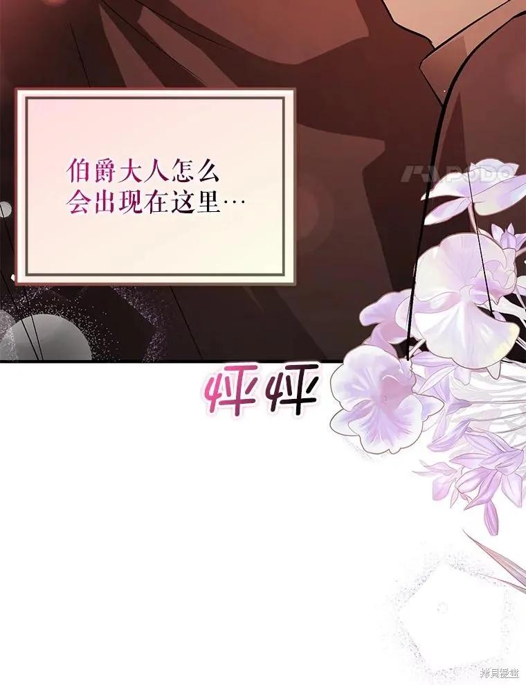 《并不是想引诱男主》第61话 第4页