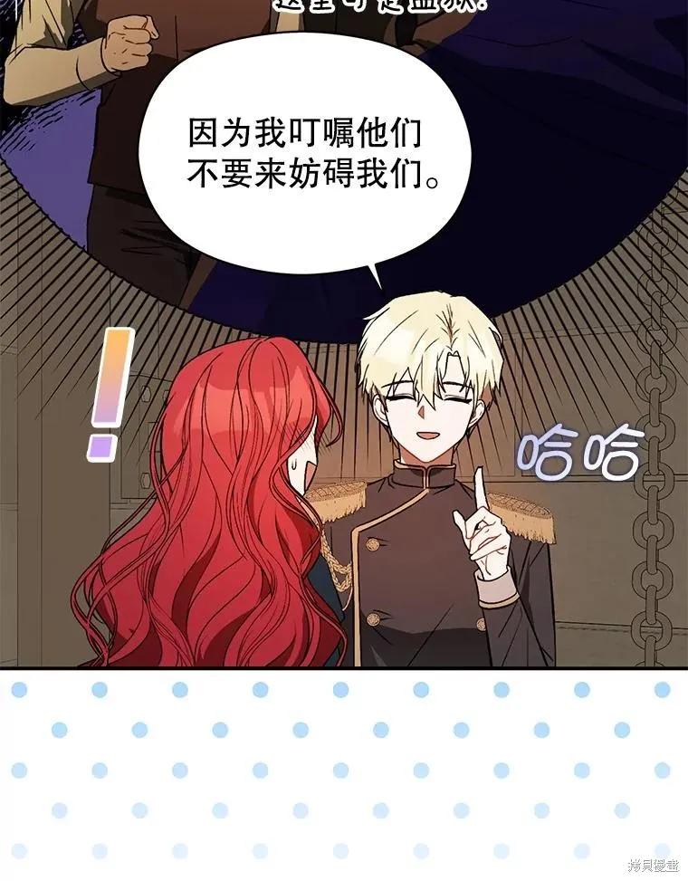《并不是想引诱男主》第61话 第40页