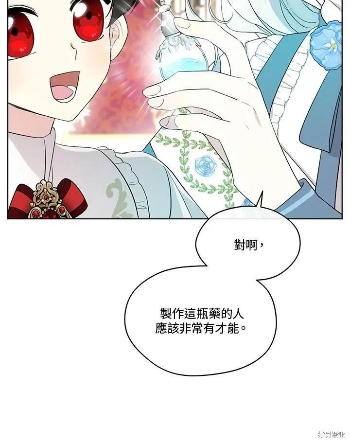 《成为男主的继母》第61话 第75页