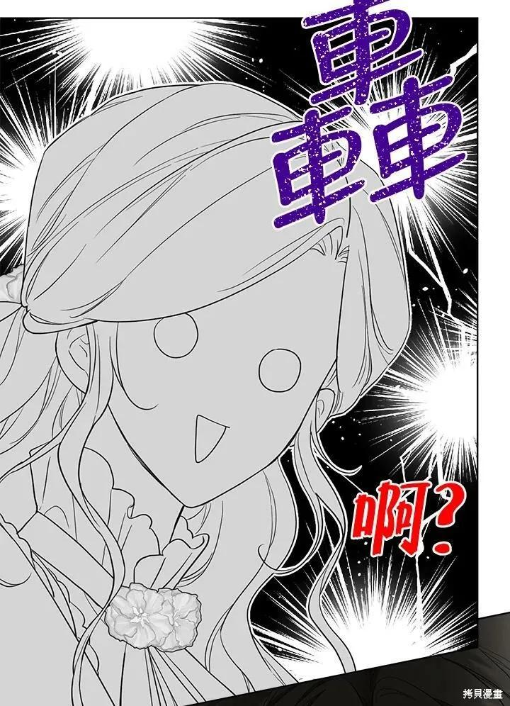 《成为男主的继母》第61话 第32页