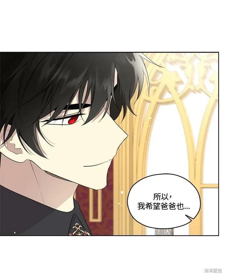 《成为男主的继母》第61话 第57页