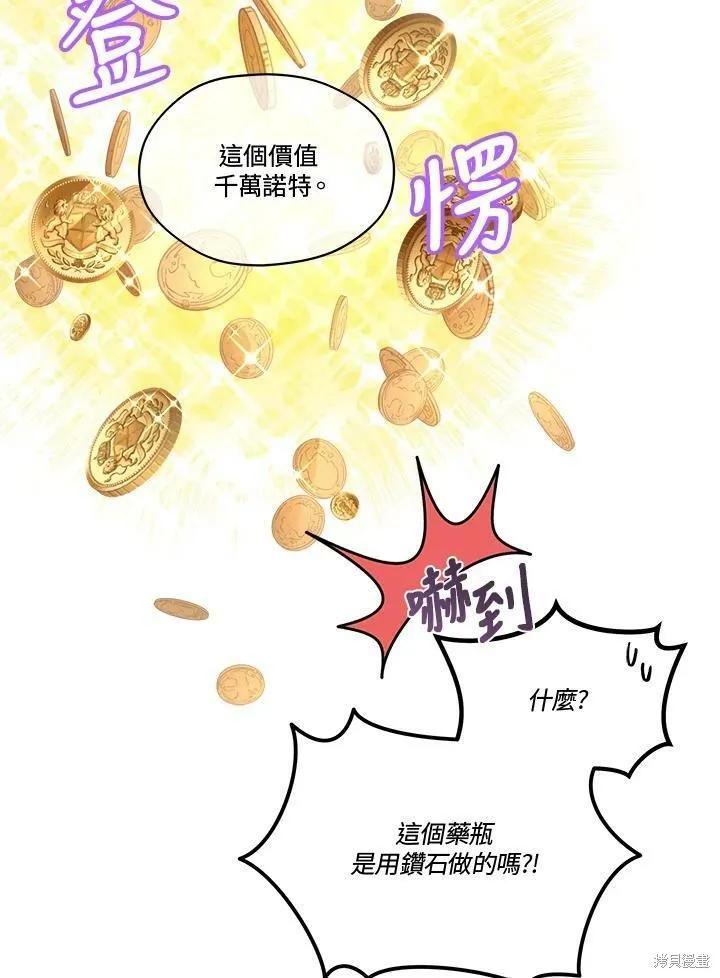 《成为男主的继母》第61话 第69页