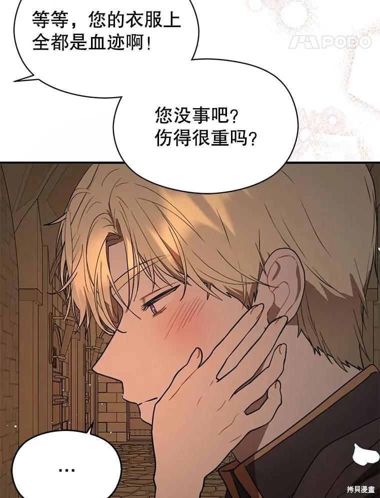 《并不是想引诱男主》第61话 第14页