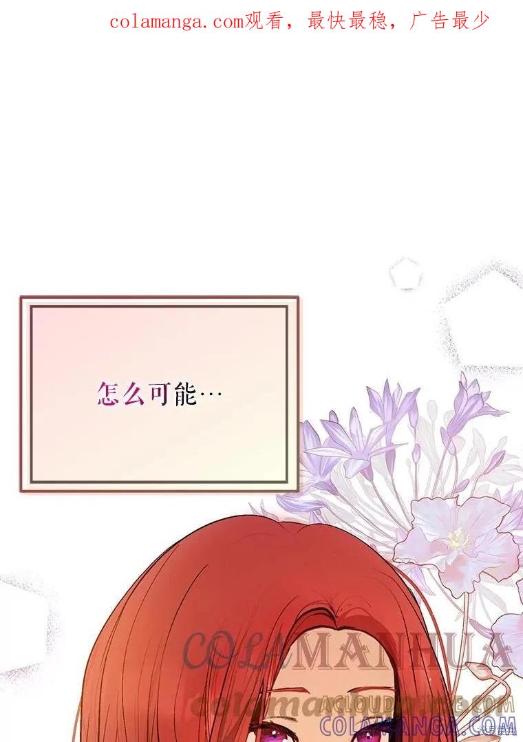 《并不是想引诱男主》第61话 第1页