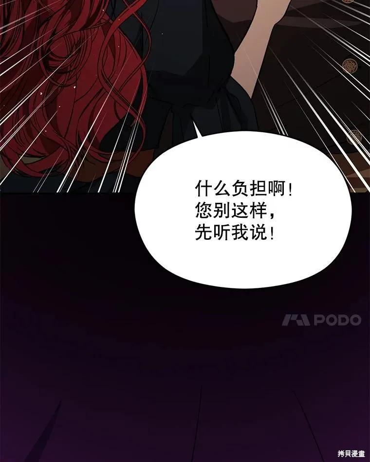 《并不是想引诱男主》第61话 第74页