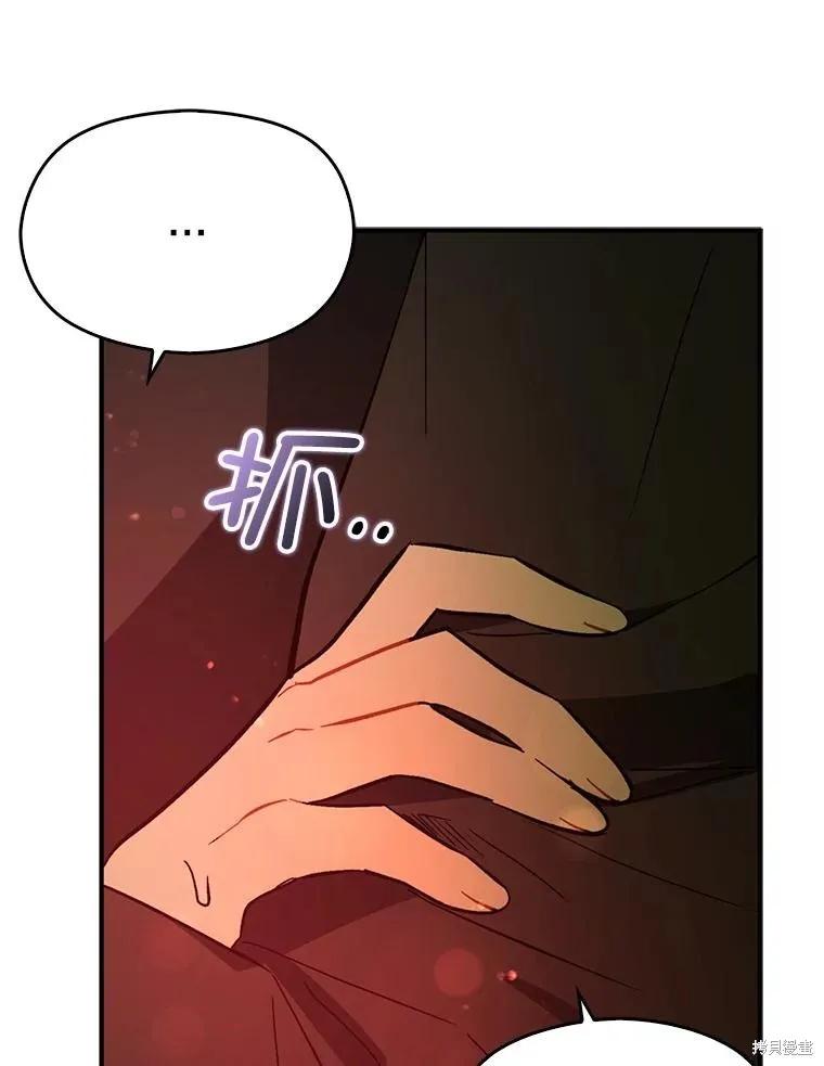 《并不是想引诱男主》第61话 第56页