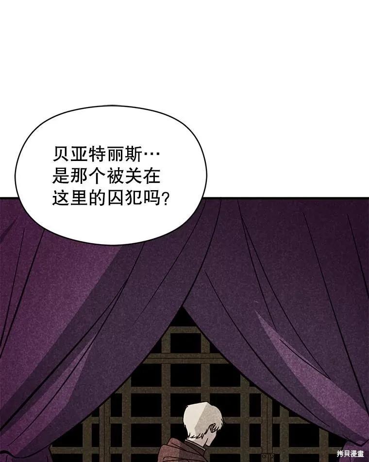 《并不是想引诱男主》第61话 第60页