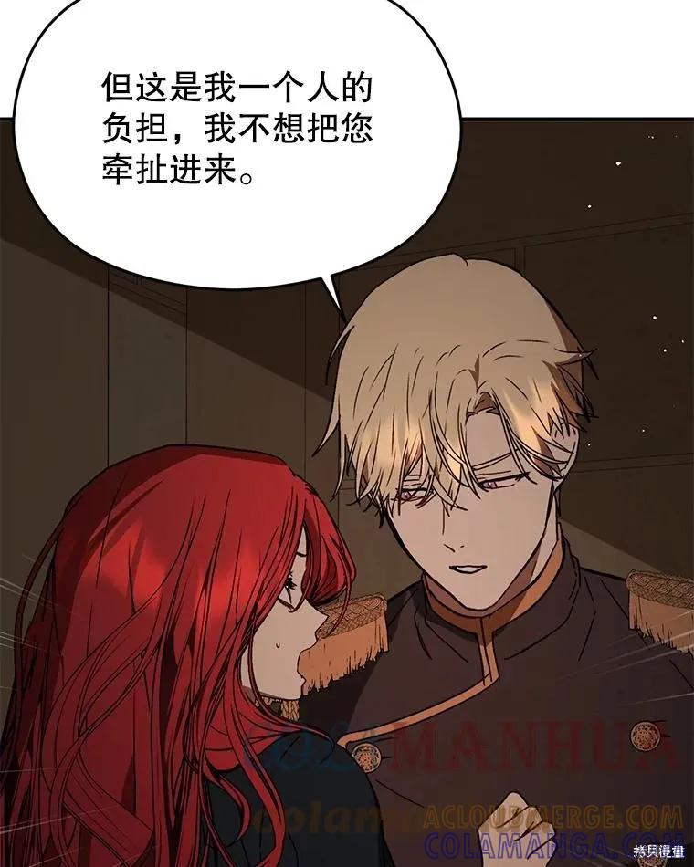 《并不是想引诱男主》第61话 第73页