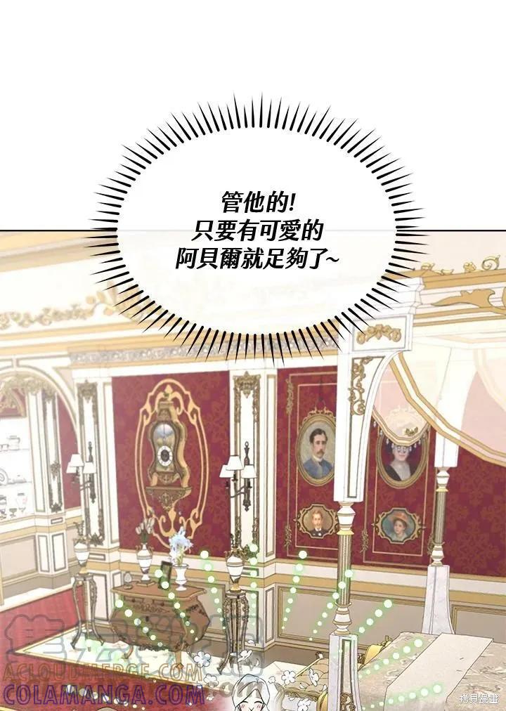 《成为男主的继母》第61话 第7页