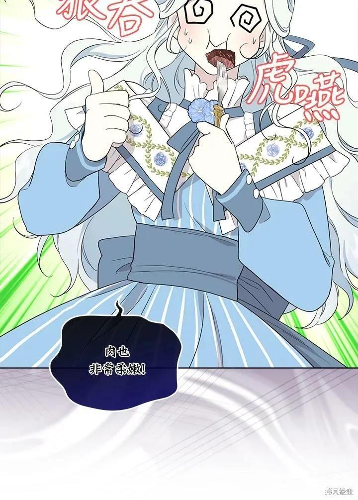 《成为男主的继母》第61话 第39页