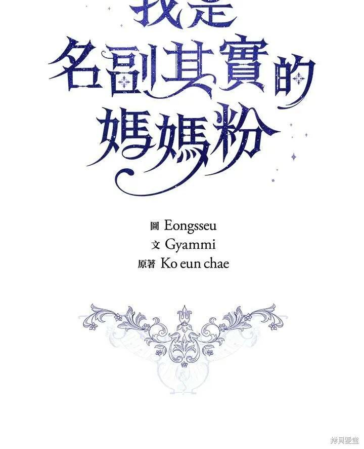 《成为男主的继母》第61话 第2页