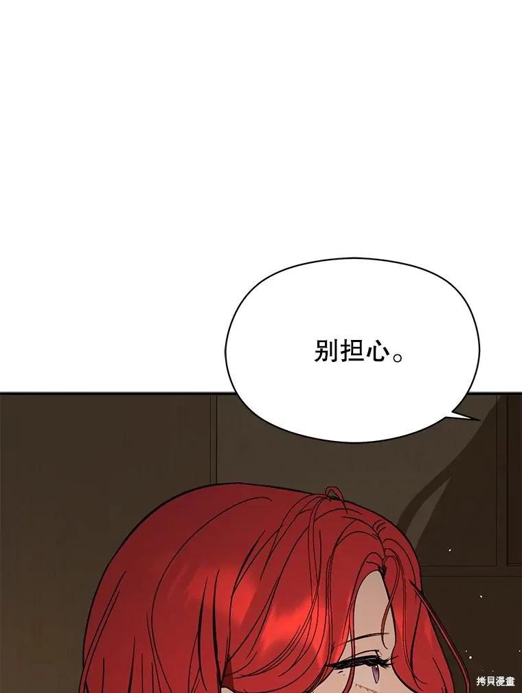 《并不是想引诱男主》第61话 第90页