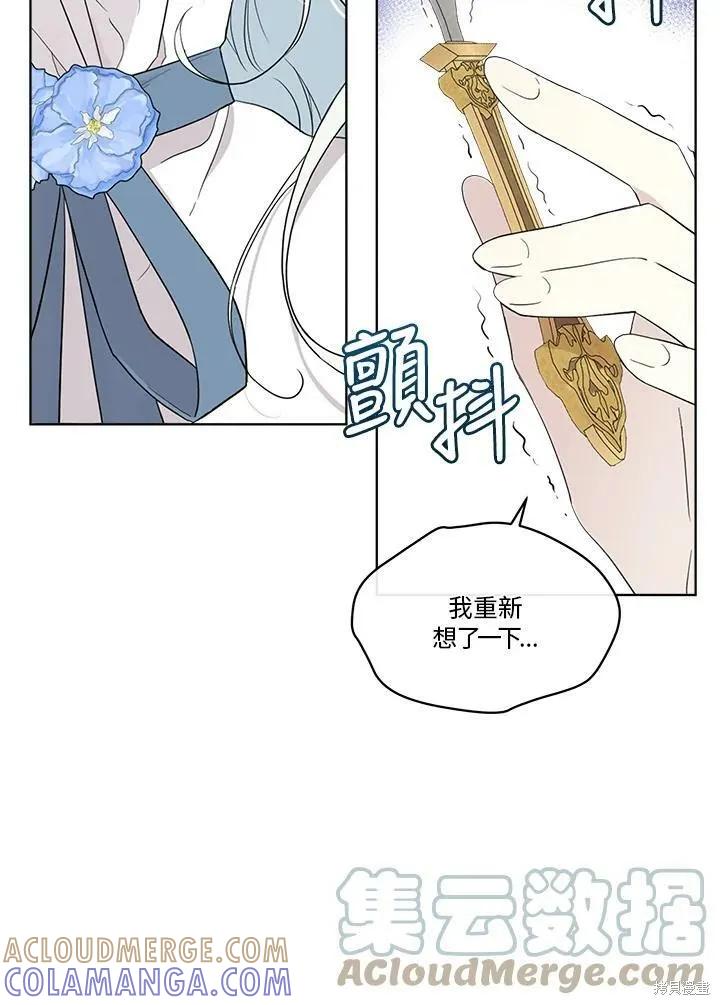 《成为男主的继母》第61话 第37页