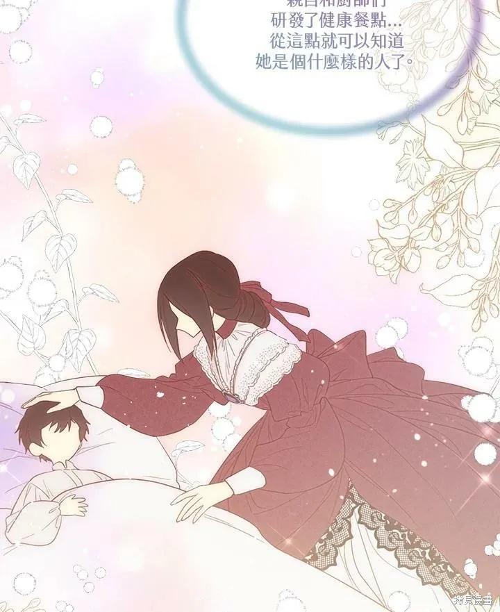 《成为男主的继母》第61话 第45页