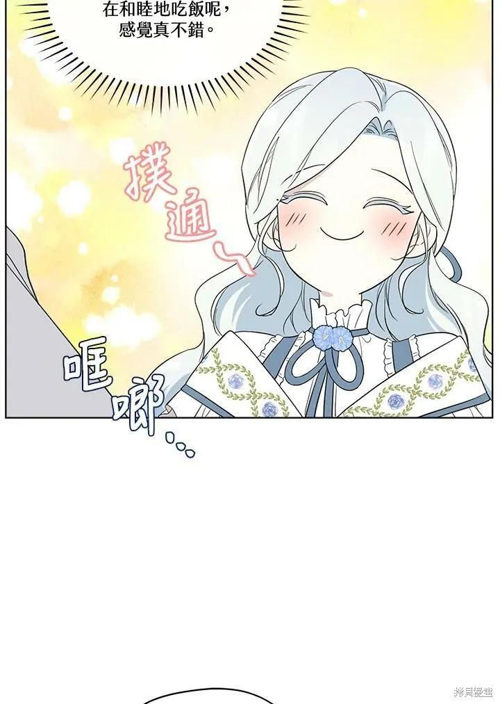 《成为男主的继母》第61话 第9页