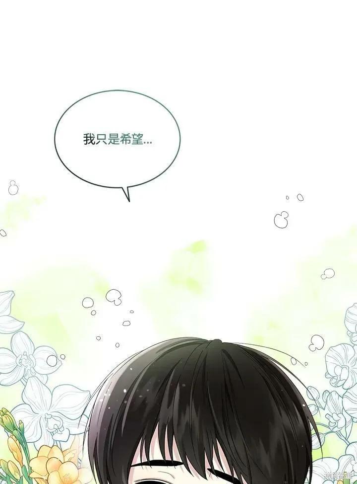 《成为男主的继母》第61话 第50页