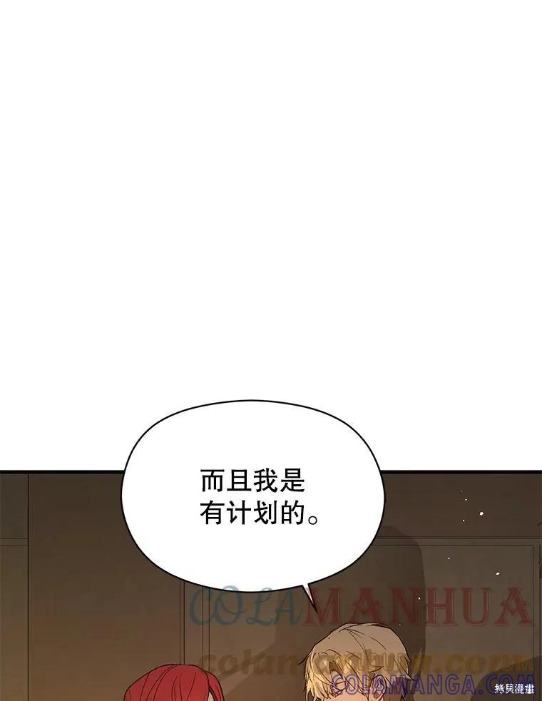 《并不是想引诱男主》第61话 第33页