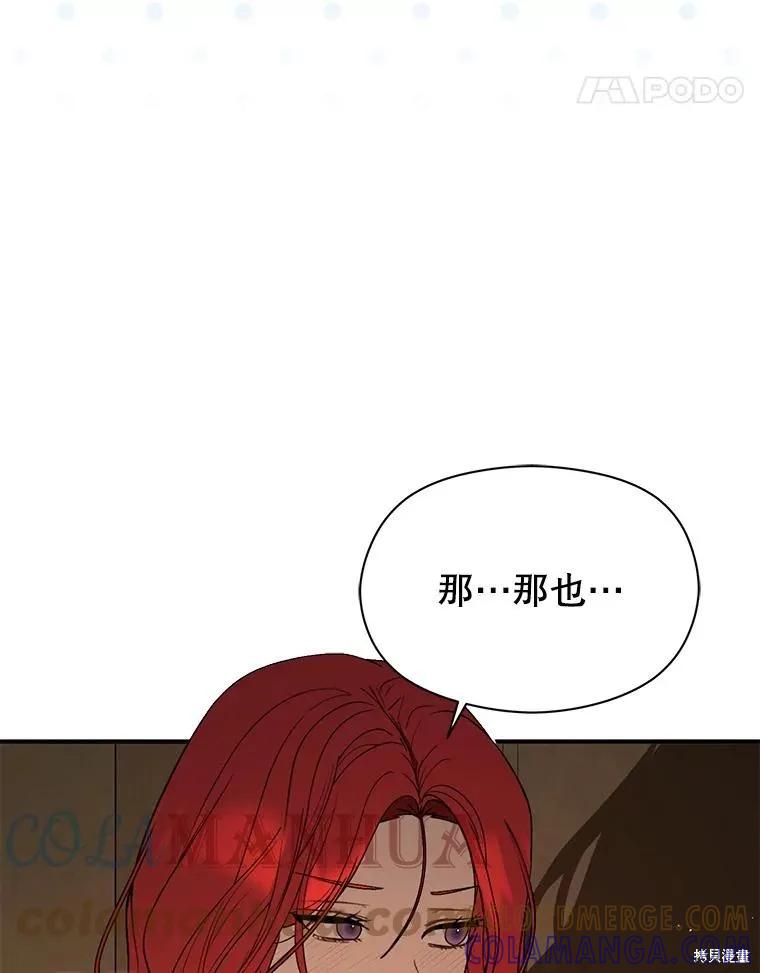 《并不是想引诱男主》第61话 第41页