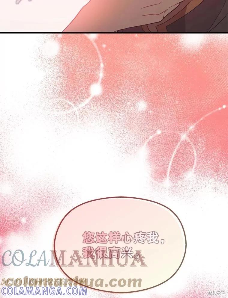 《并不是想引诱男主》第61话 第21页