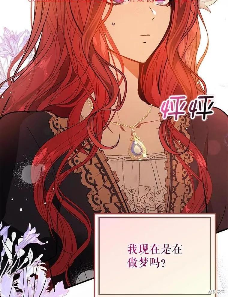 《并不是想引诱男主》第61话 第2页