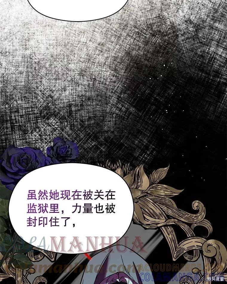 《并不是想引诱男主》第61话 第65页