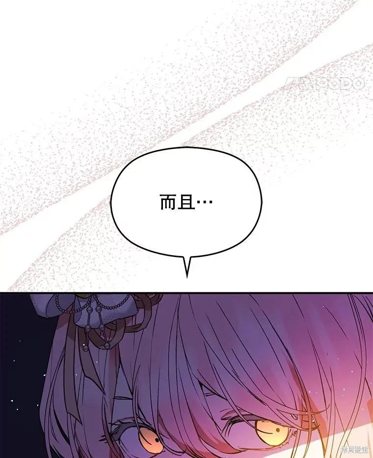 《并不是想引诱男主》第61话 第104页