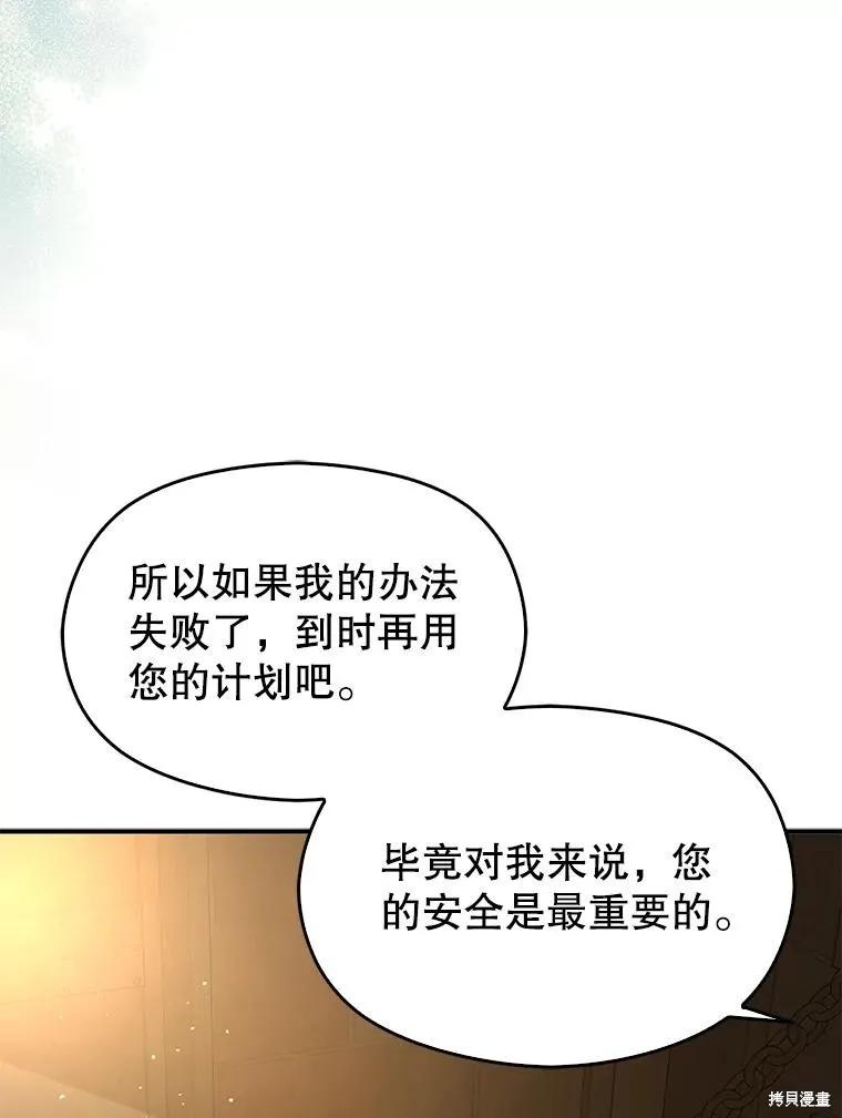 《并不是想引诱男主》第61话 第88页
