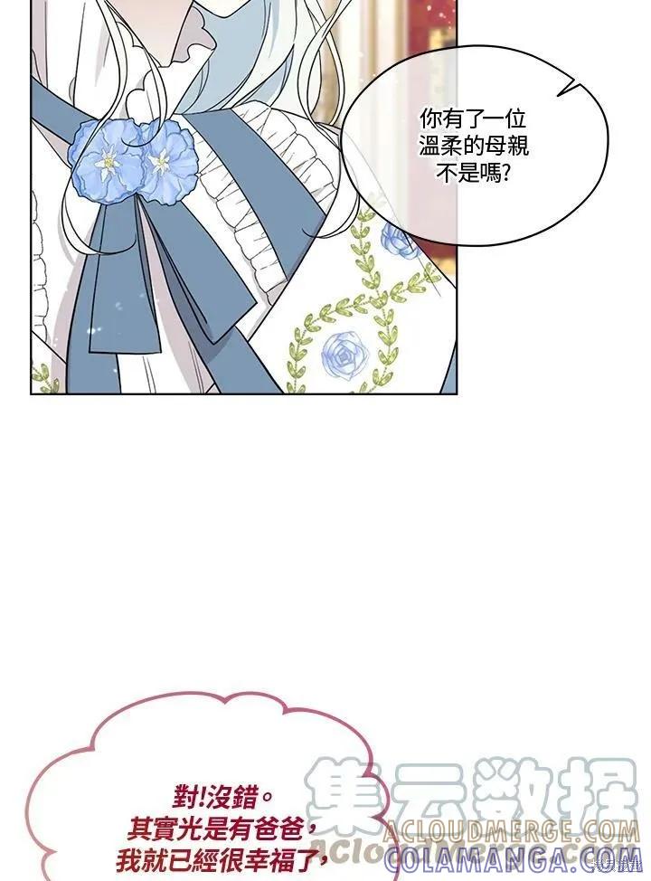 《成为男主的继母》第61话 第55页