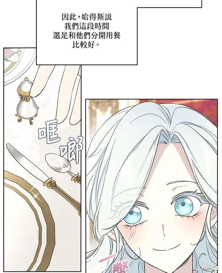 《成为男主的继母》第61话 第5页