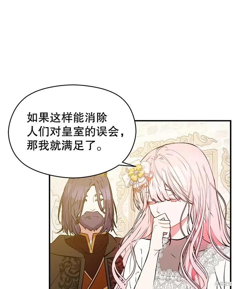 《并不是想引诱男主》第61话 第102页