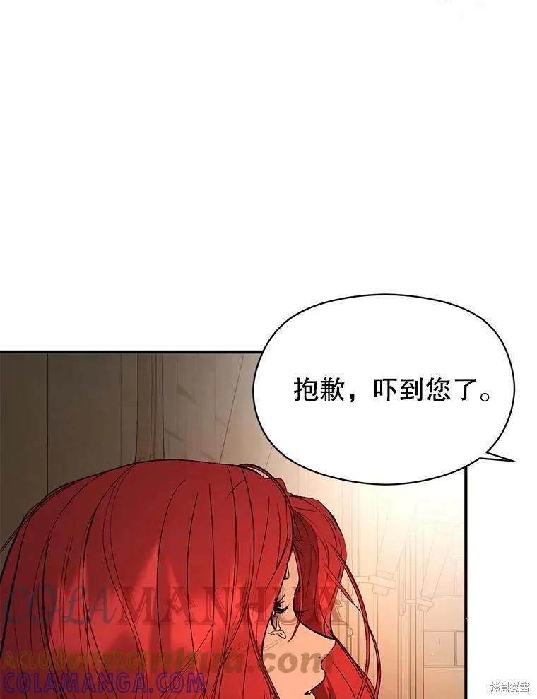 《并不是想引诱男主》第61话 第5页