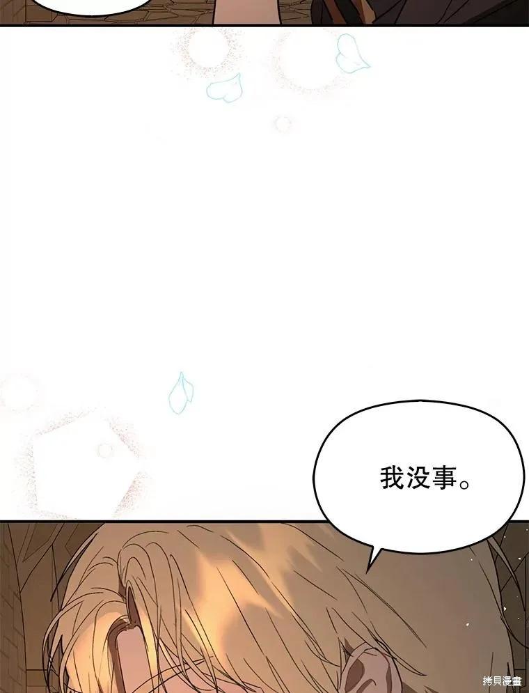 《并不是想引诱男主》第61话 第15页
