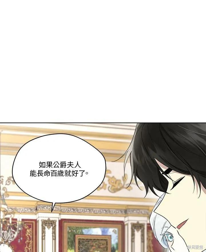 《成为男主的继母》第61话 第48页