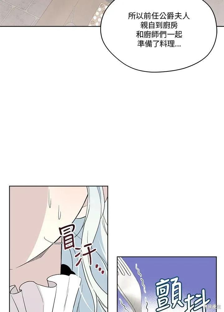 《成为男主的继母》第61话 第36页