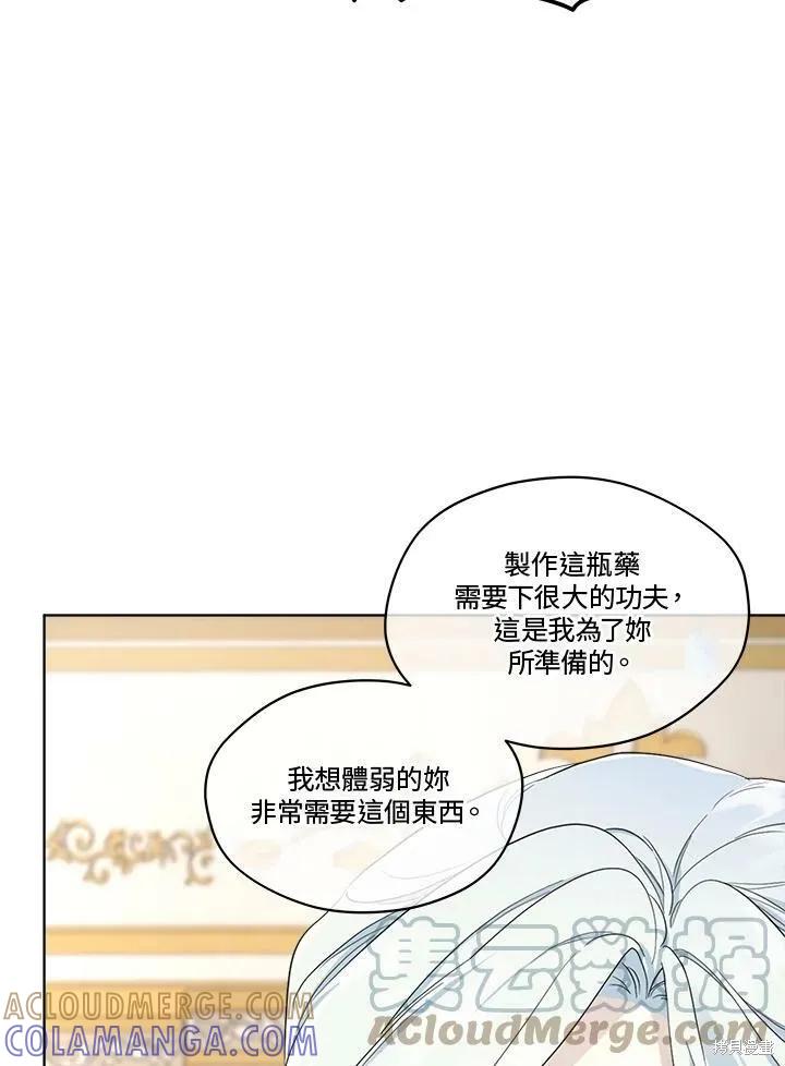 《成为男主的继母》第61话 第70页