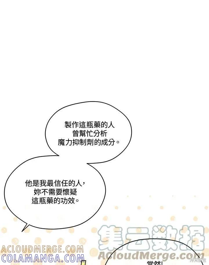 《成为男主的继母》第61话 第76页