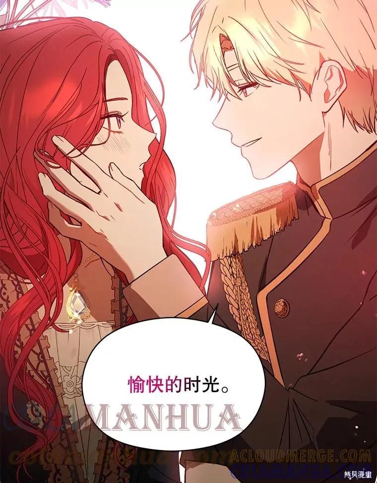 《并不是想引诱男主》第61话 第45页