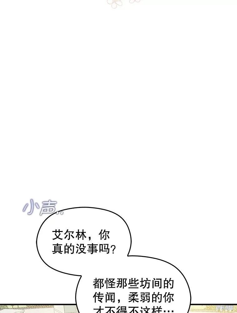 《并不是想引诱男主》第61话 第98页