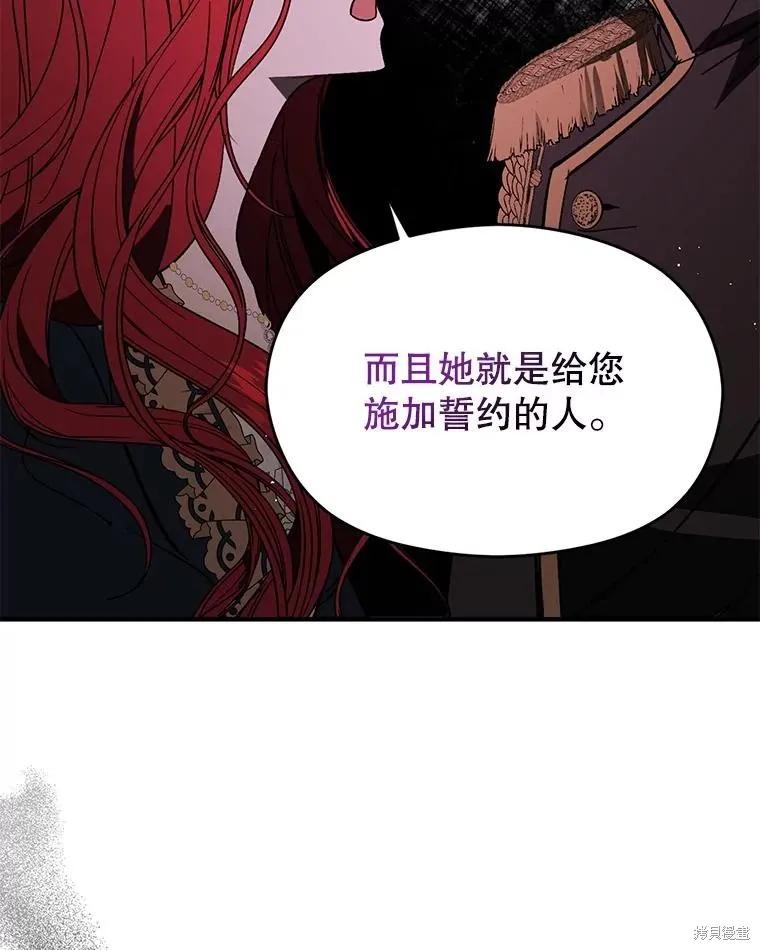 《并不是想引诱男主》第61话 第68页