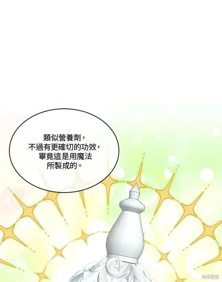 《成为男主的继母》第61话 第72页
