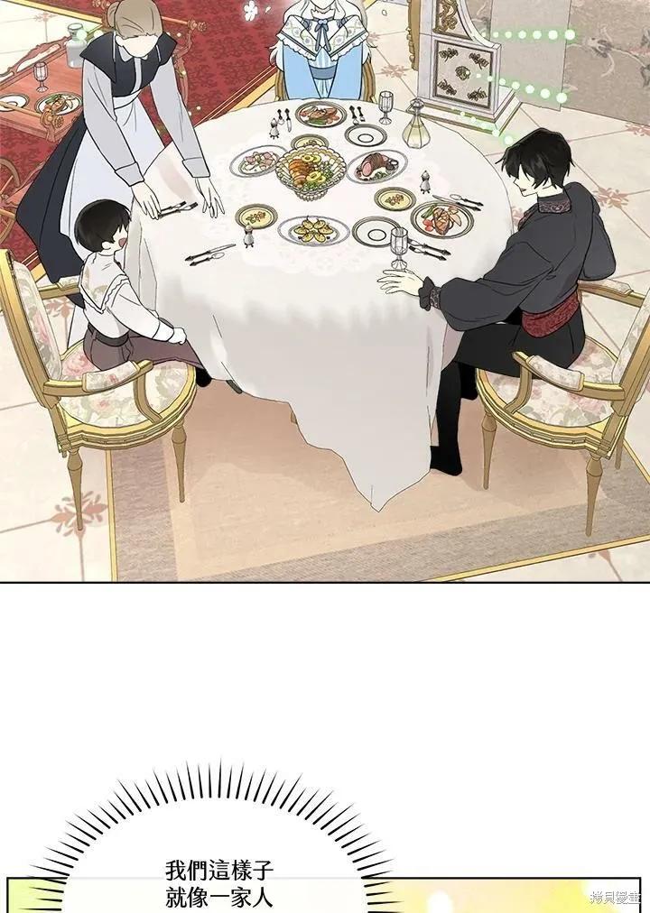 《成为男主的继母》第61话 第8页