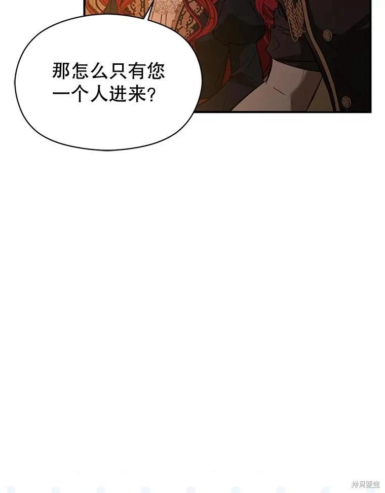 《并不是想引诱男主》第61话 第38页