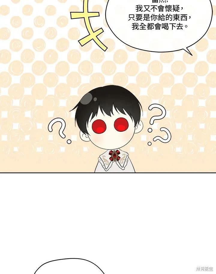 《成为男主的继母》第61话 第77页