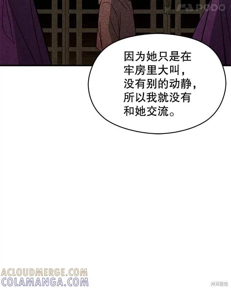 《并不是想引诱男主》第61话 第61页