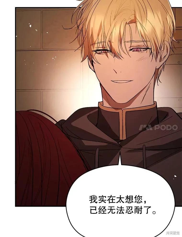 《并不是想引诱男主》第61话 第7页